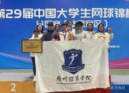 喜报｜团体第一！我校网球代表队在2025年第29届中国大学生网球锦标赛中斩获佳绩