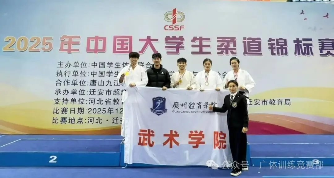 喜报｜1金1银1铜！2025年中国大学生柔道锦标赛喜的佳绩