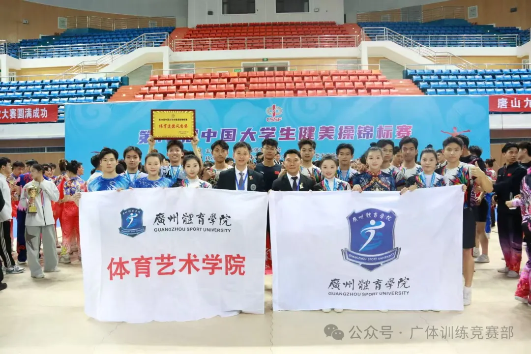 喜报｜第19届中国大学生健美操锦标赛我校健美操队载誉而归