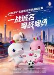 哨声将起，公正先行！广体人以专业执裁为粤超护航
