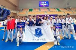 喜报｜6金9银13铜+双团体冠军！我校跆拳道代表队在2026年广东省大学生跆拳道锦标赛斩获优异成绩