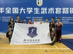 喜报｜勇夺12金7银8铜！ 我校武术套路代表队征战2026年全国大学生武术套路锦标赛(甲乙组)再创佳绩