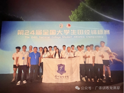 喜报｜突破自我！我校田径队征战第24届全国大学生田径锦标赛